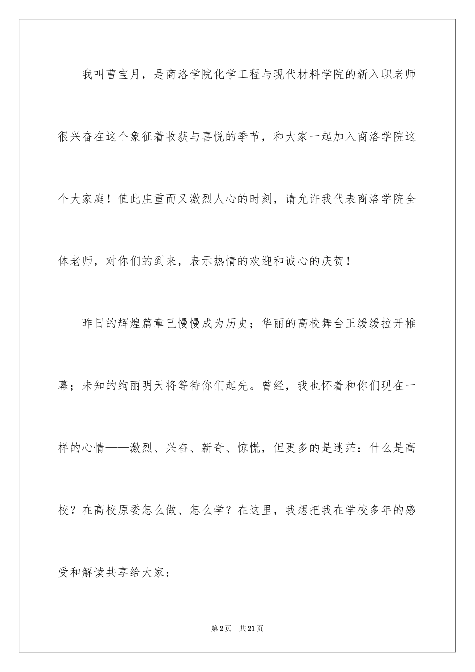 2024入职演讲稿_60_第2页
