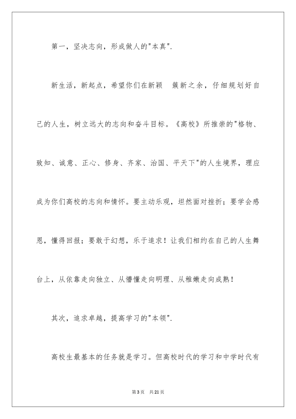 2024入职演讲稿_60_第3页