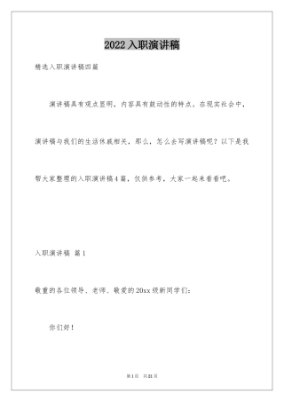 2024入职演讲稿_60