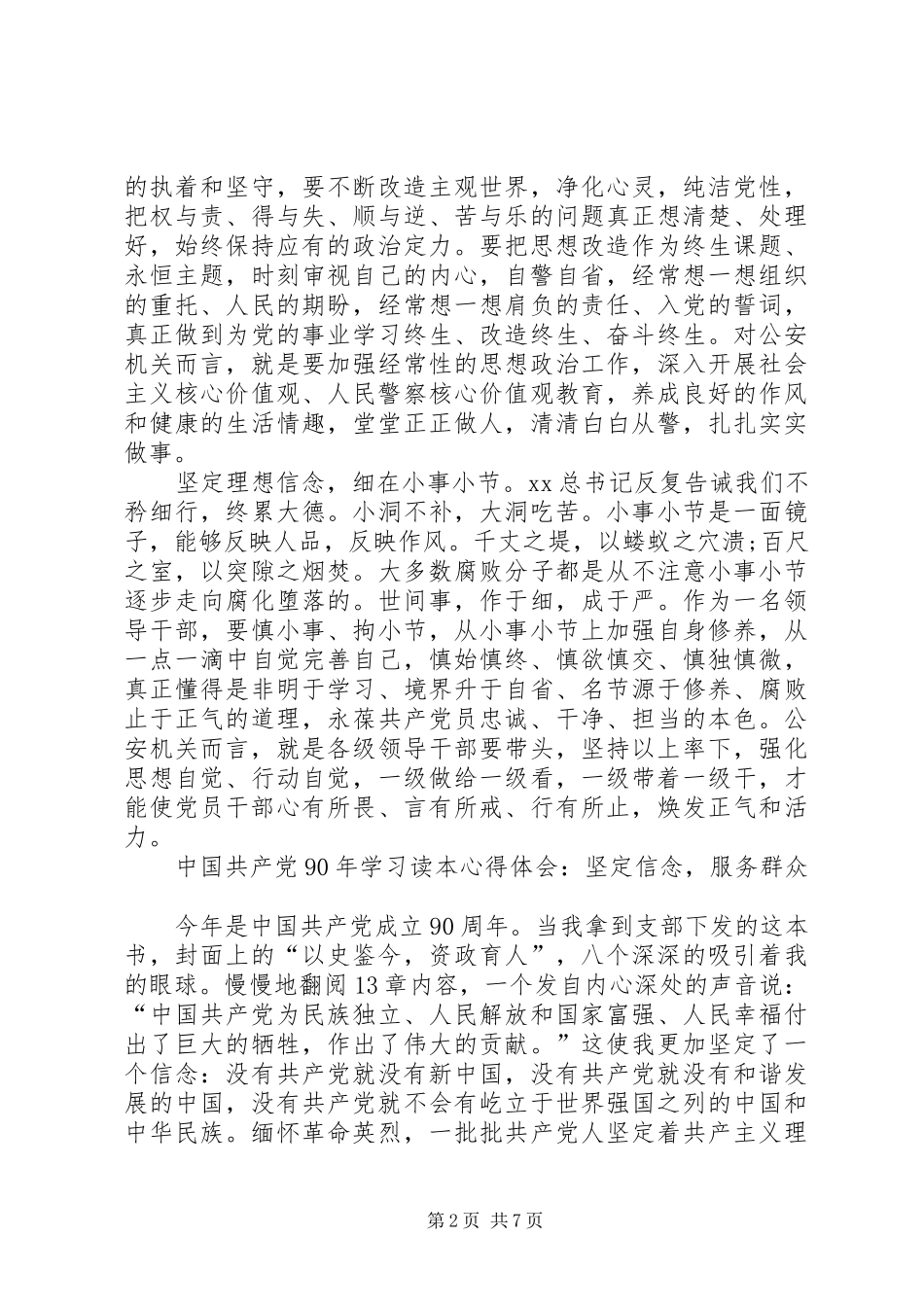 20XX年信念心得体会(4篇)_第2页