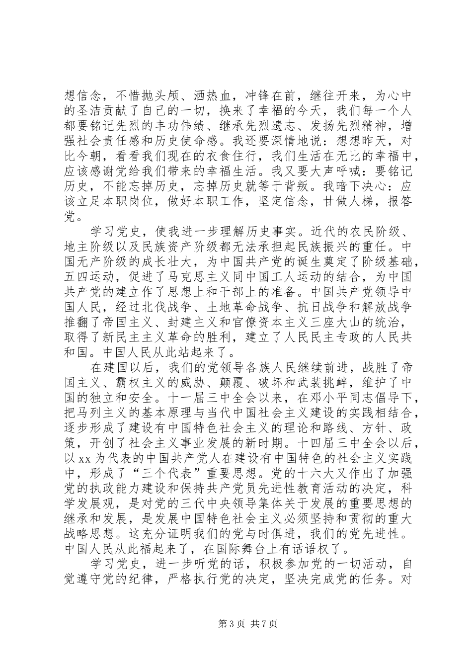 20XX年信念心得体会(4篇)_第3页