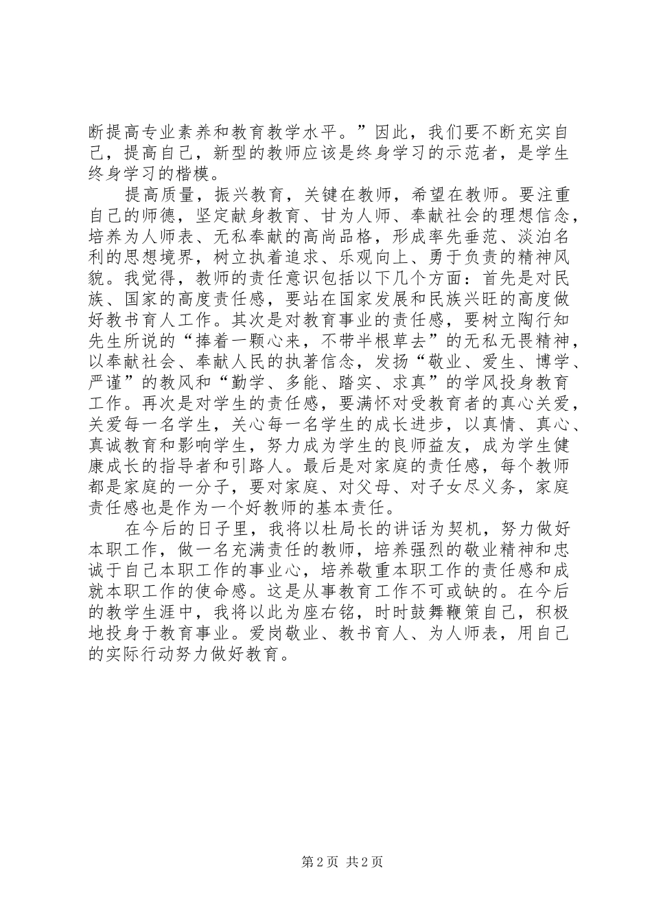 学习杜董讲话心得与体会_第2页