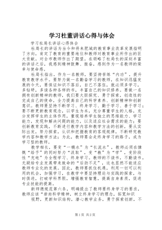 学习杜董讲话心得与体会