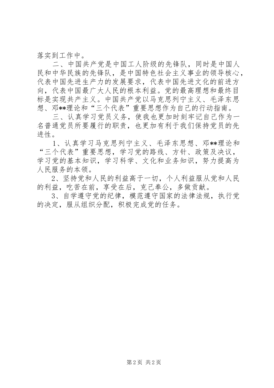 学习党章心得体会(2)_第2页