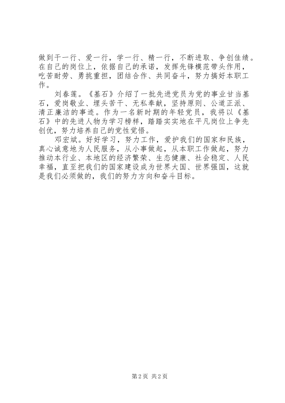 基石,心得体会_第2页