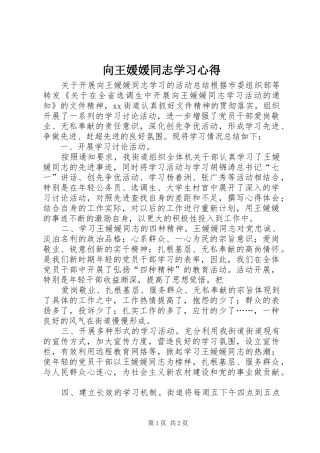 向王媛媛同志学习心得