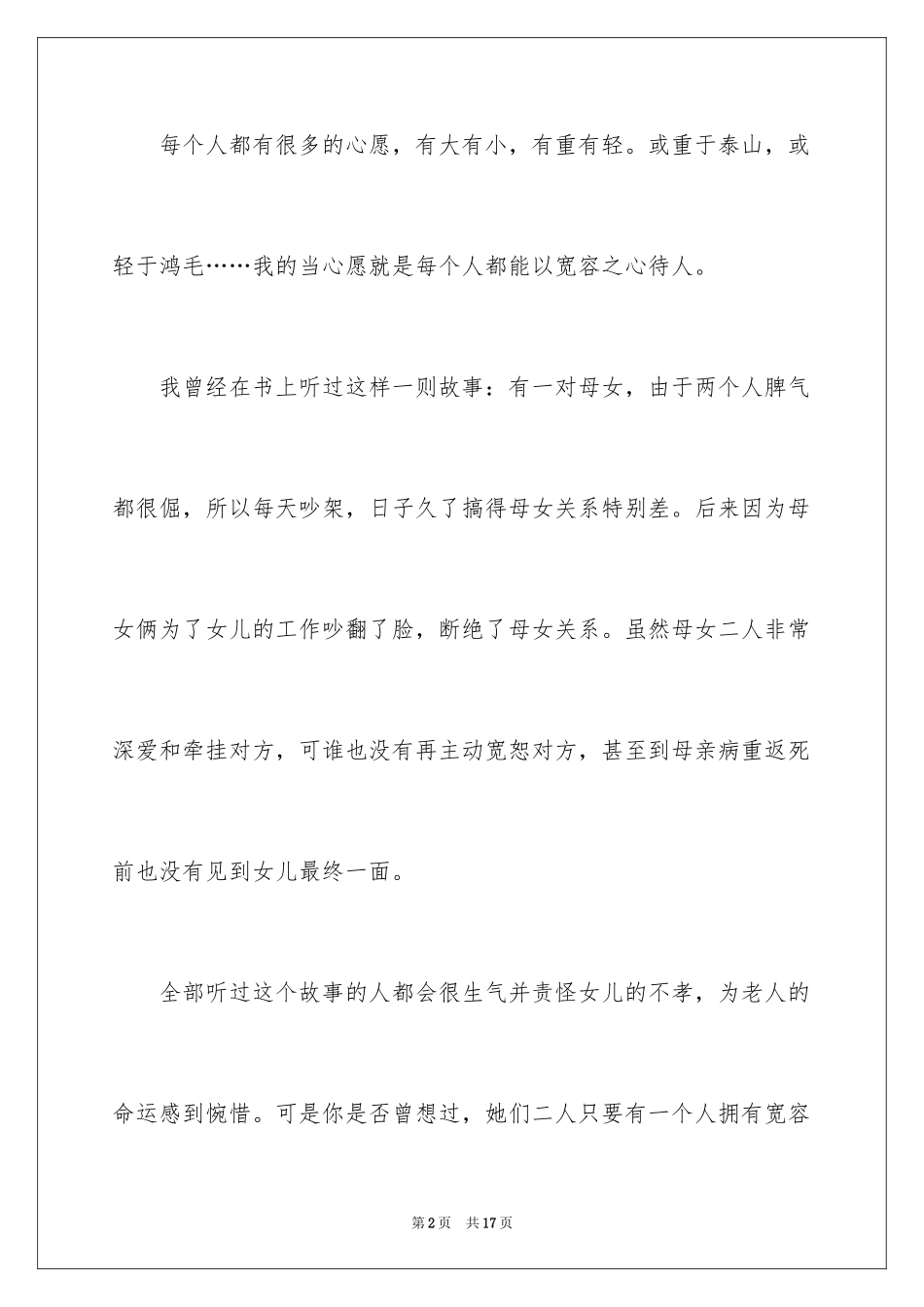 2024六年级心愿作文300字_4_第2页