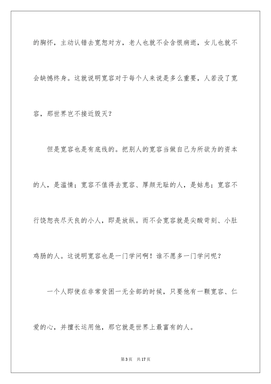 2024六年级心愿作文300字_4_第3页