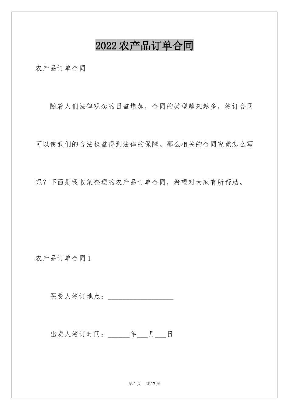 2024农产品订单合同_第1页