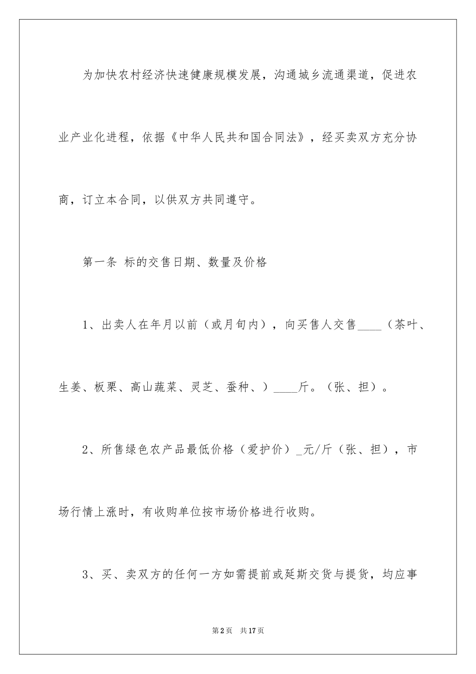 2024农产品订单合同_第2页