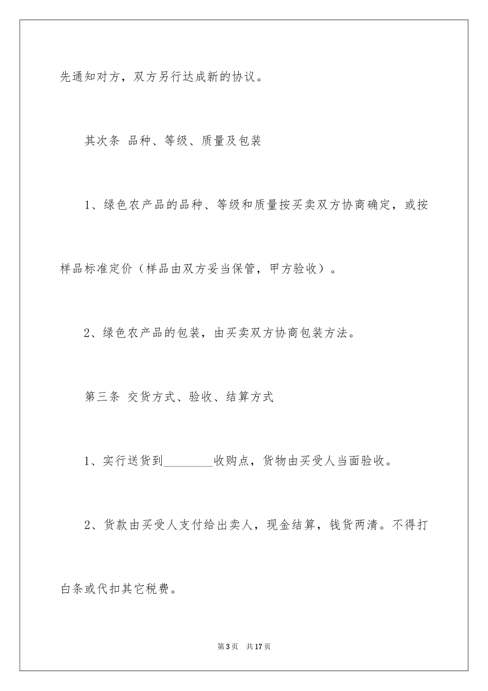 2024农产品订单合同_第3页