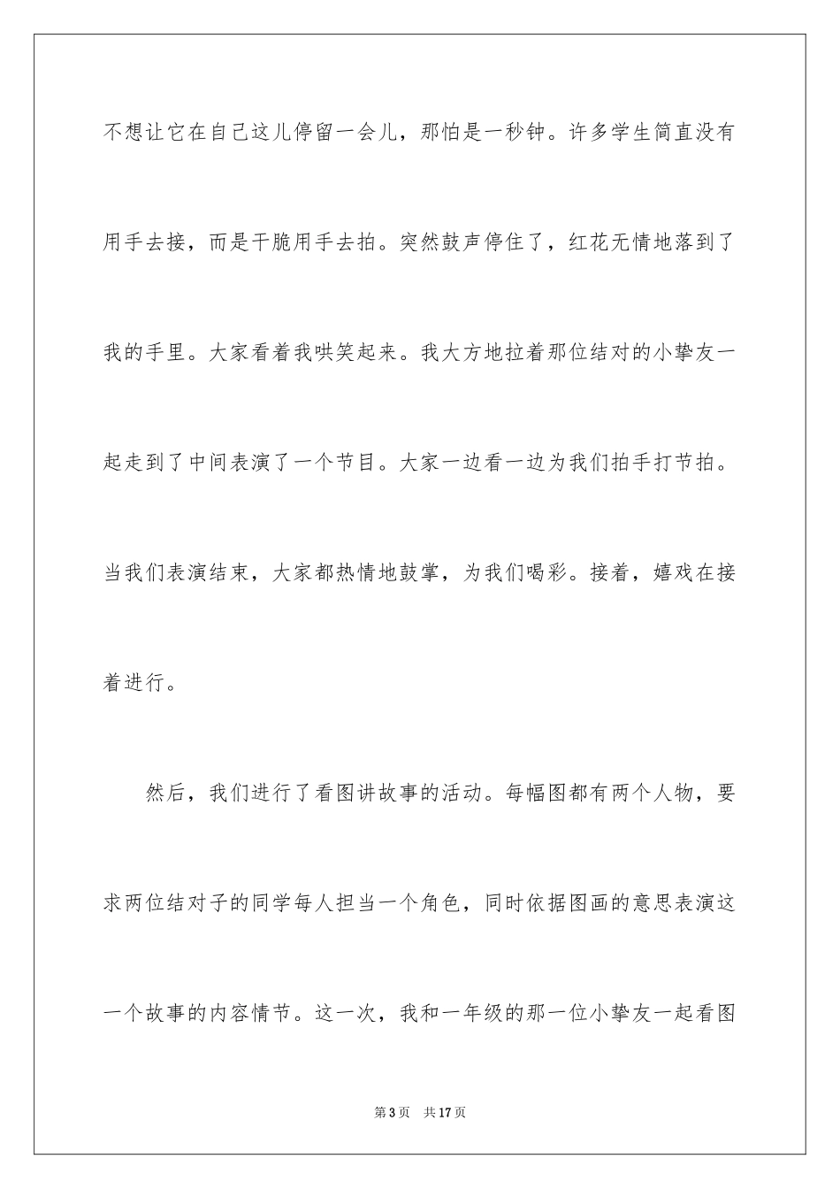 2024儿童节作文_5_第3页