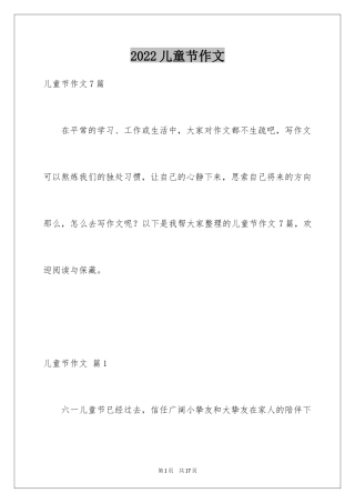 2024儿童节作文_5