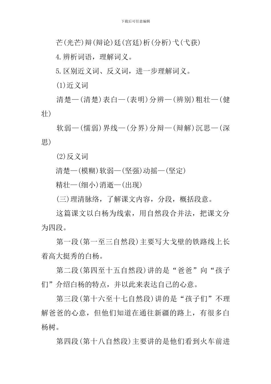 白杨第一课时教学设计_第3页