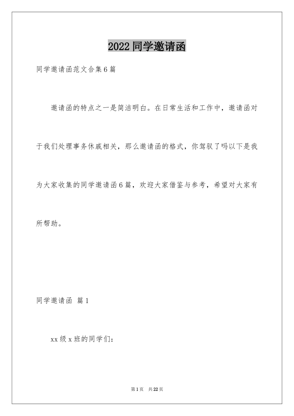 2024同学邀请函_95_第1页