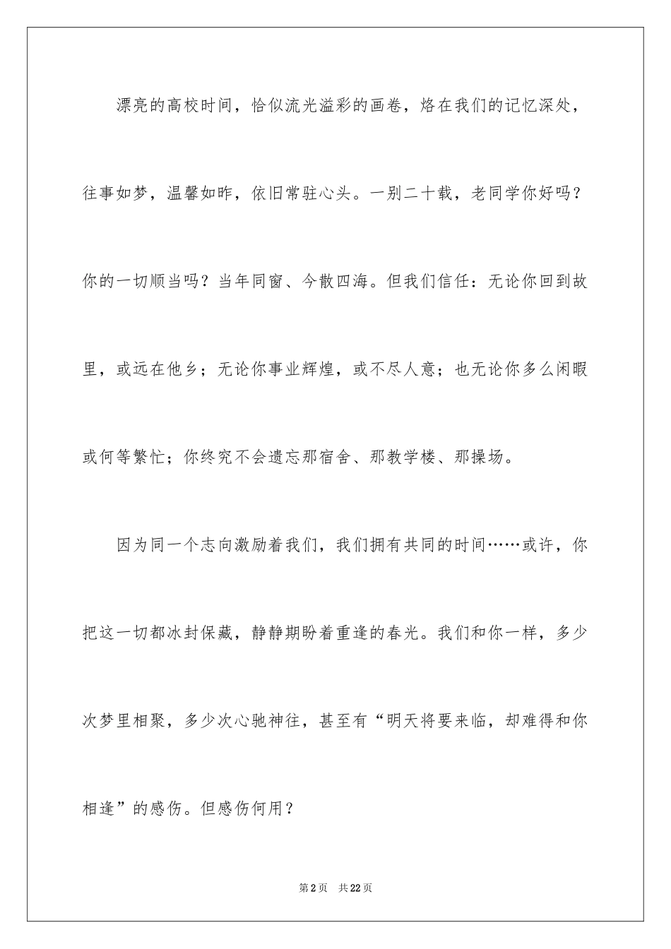 2024同学邀请函_95_第2页