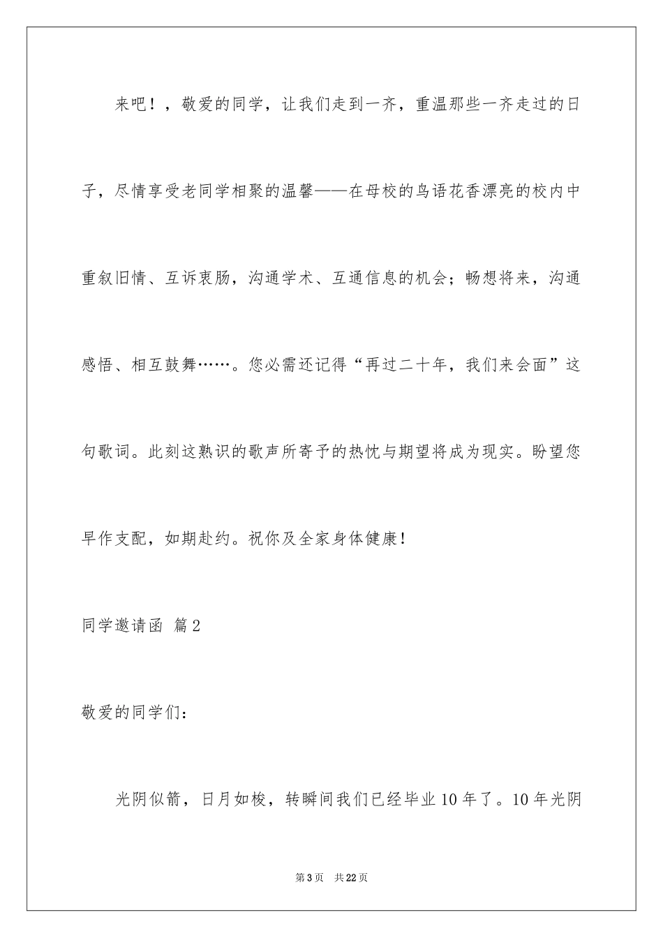 2024同学邀请函_95_第3页