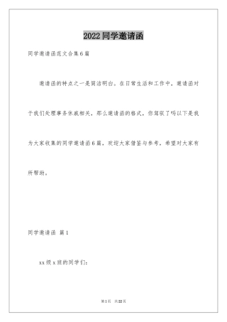 2024同学邀请函_95