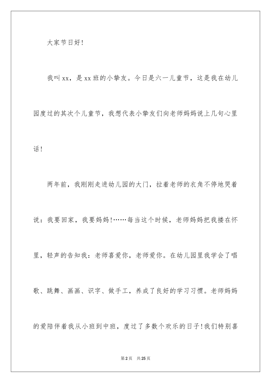 2024六一儿童节演讲稿_939_第2页