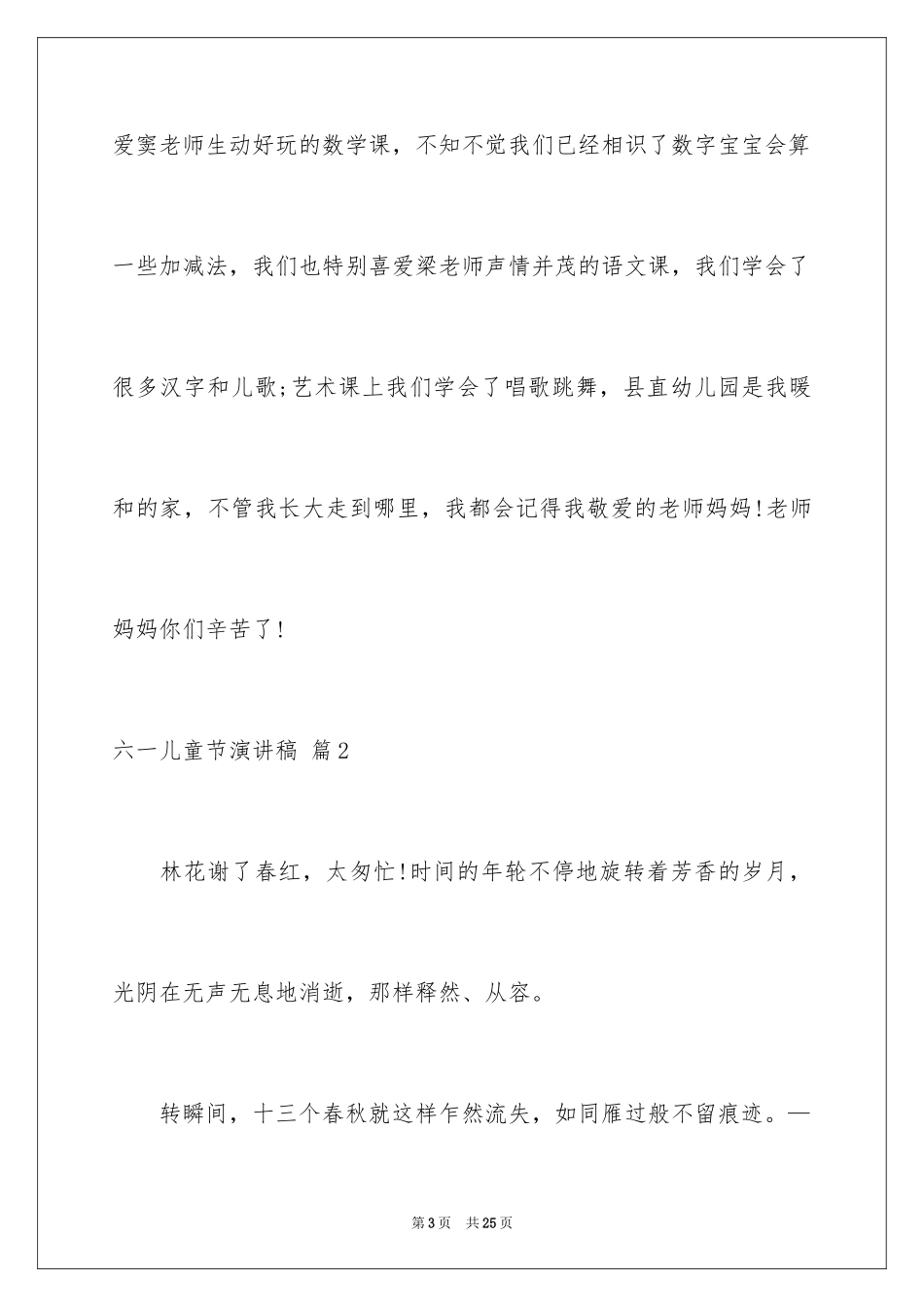 2024六一儿童节演讲稿_939_第3页