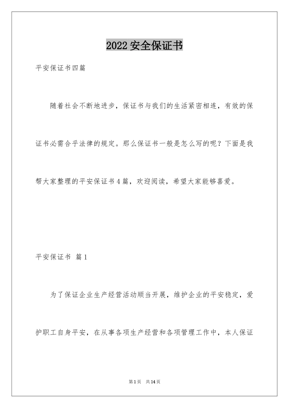 2024安全保证书_55_第1页