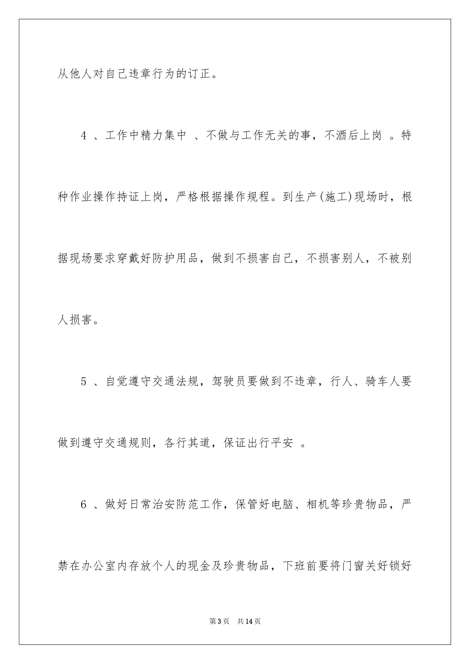 2024安全保证书_55_第3页