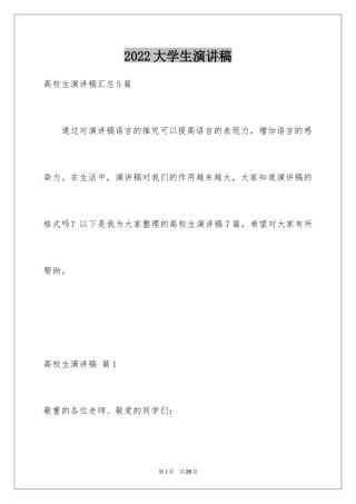 2024大学生演讲稿_1632