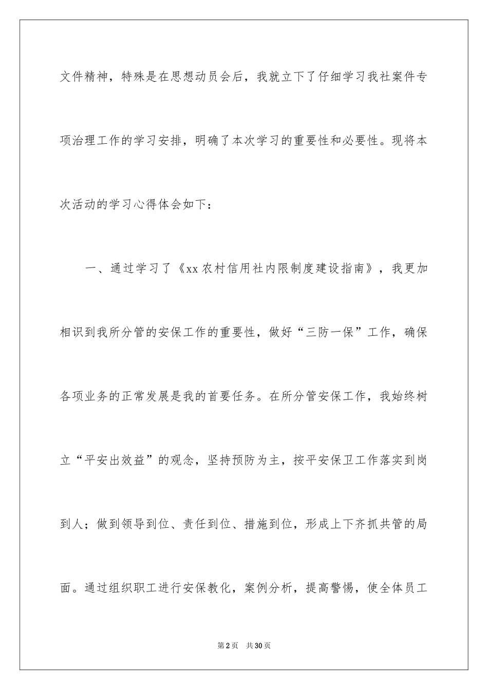 2024农村信用社工作心得体会_1_第2页