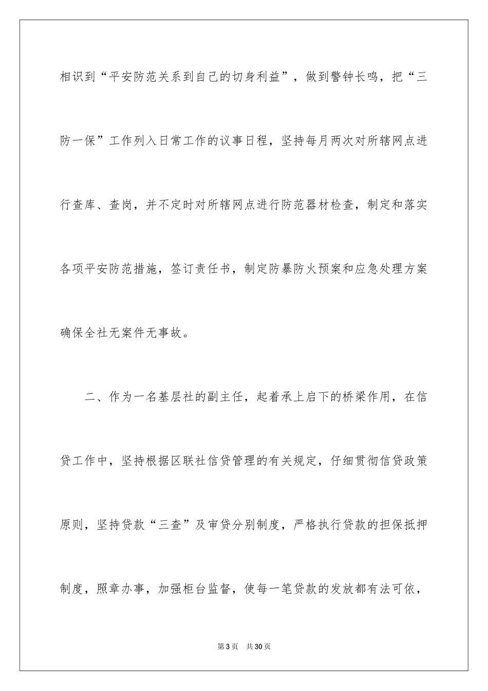 2024农村信用社工作心得体会_1_第3页