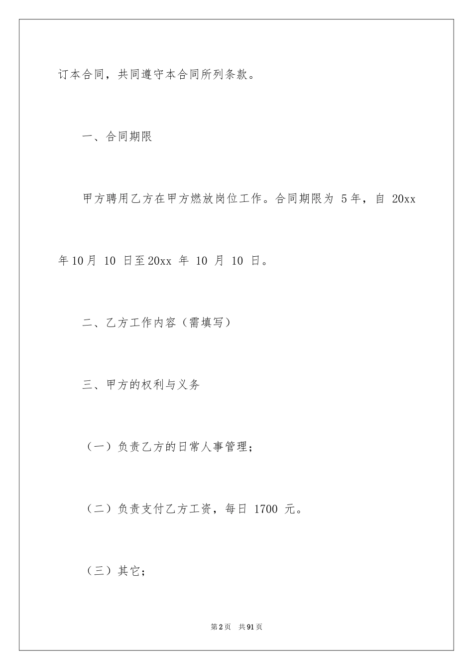 2024劳务用工合同_8_第2页