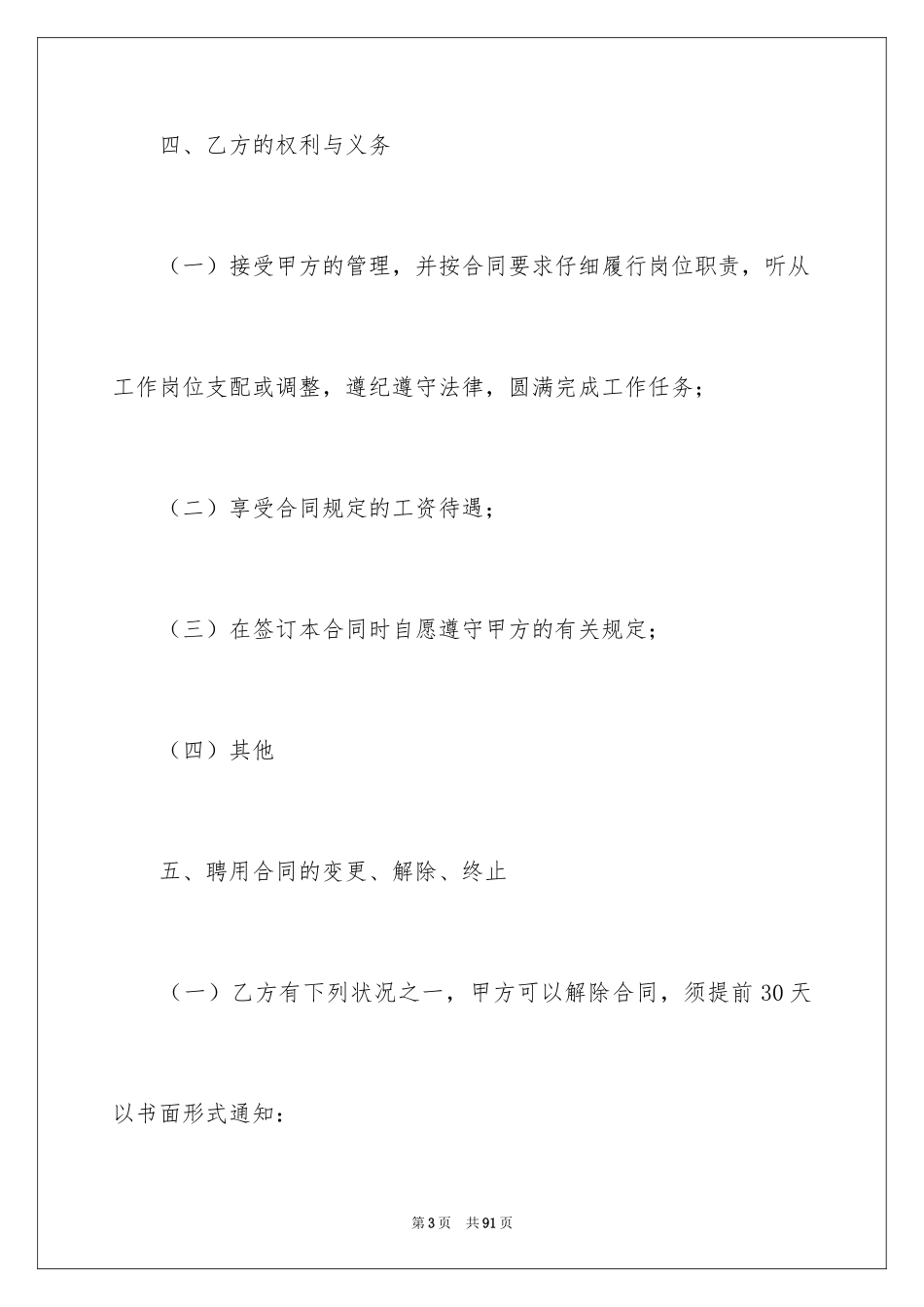2024劳务用工合同_8_第3页