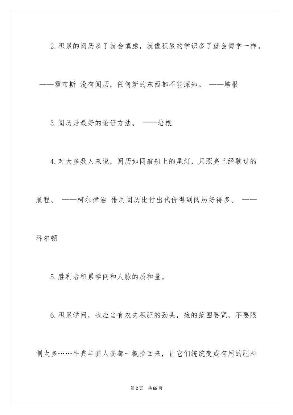 2024名人名言积累_4_第2页