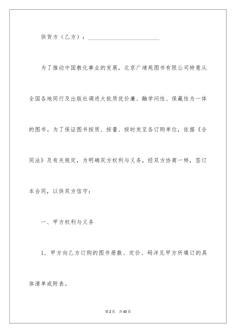 2024图书销售合同_第2页