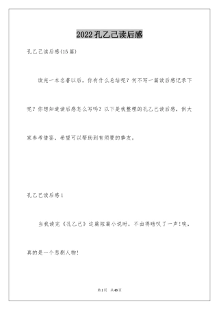 2024孔乙己读后感_14