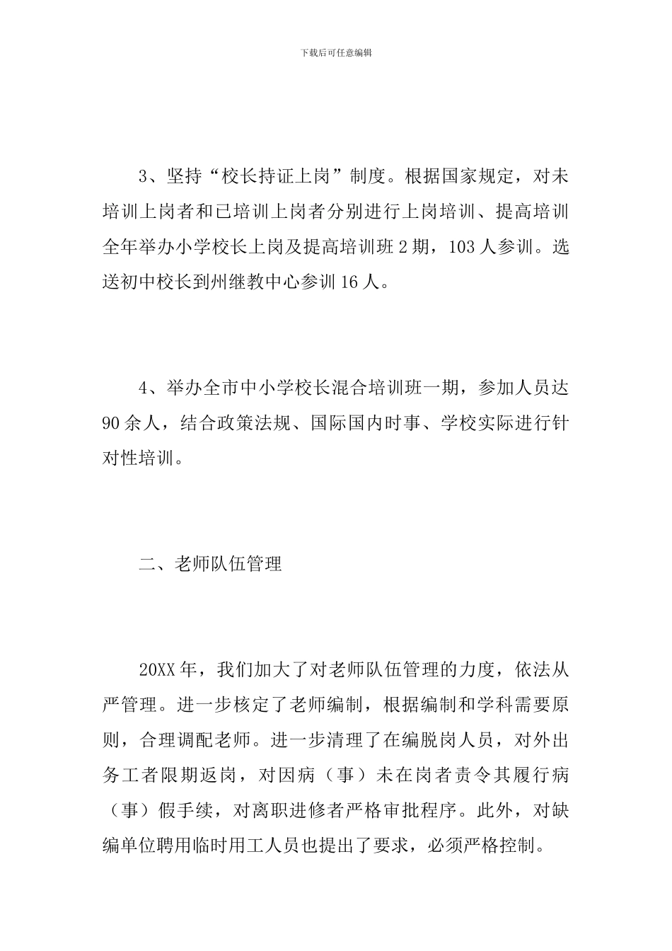 学校行政人事处个人年终工作总结_第2页