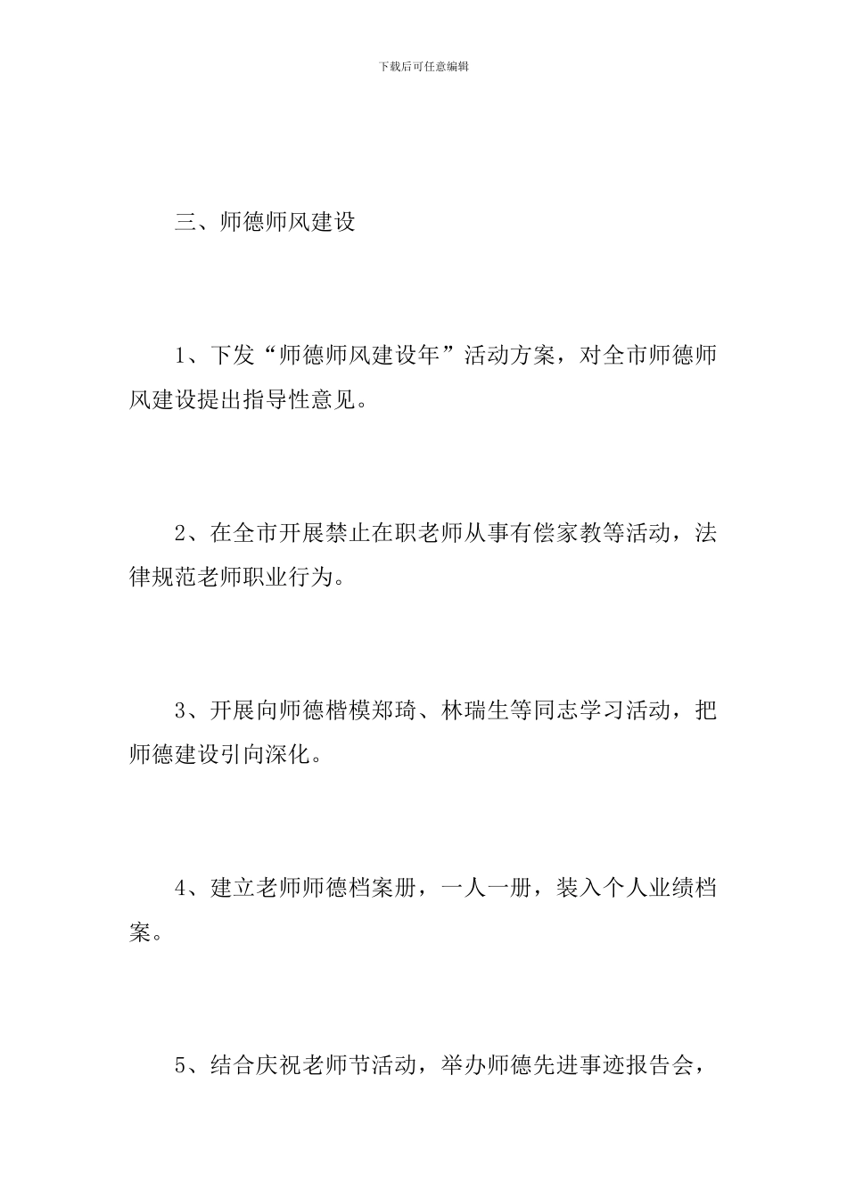 学校行政人事处个人年终工作总结_第3页