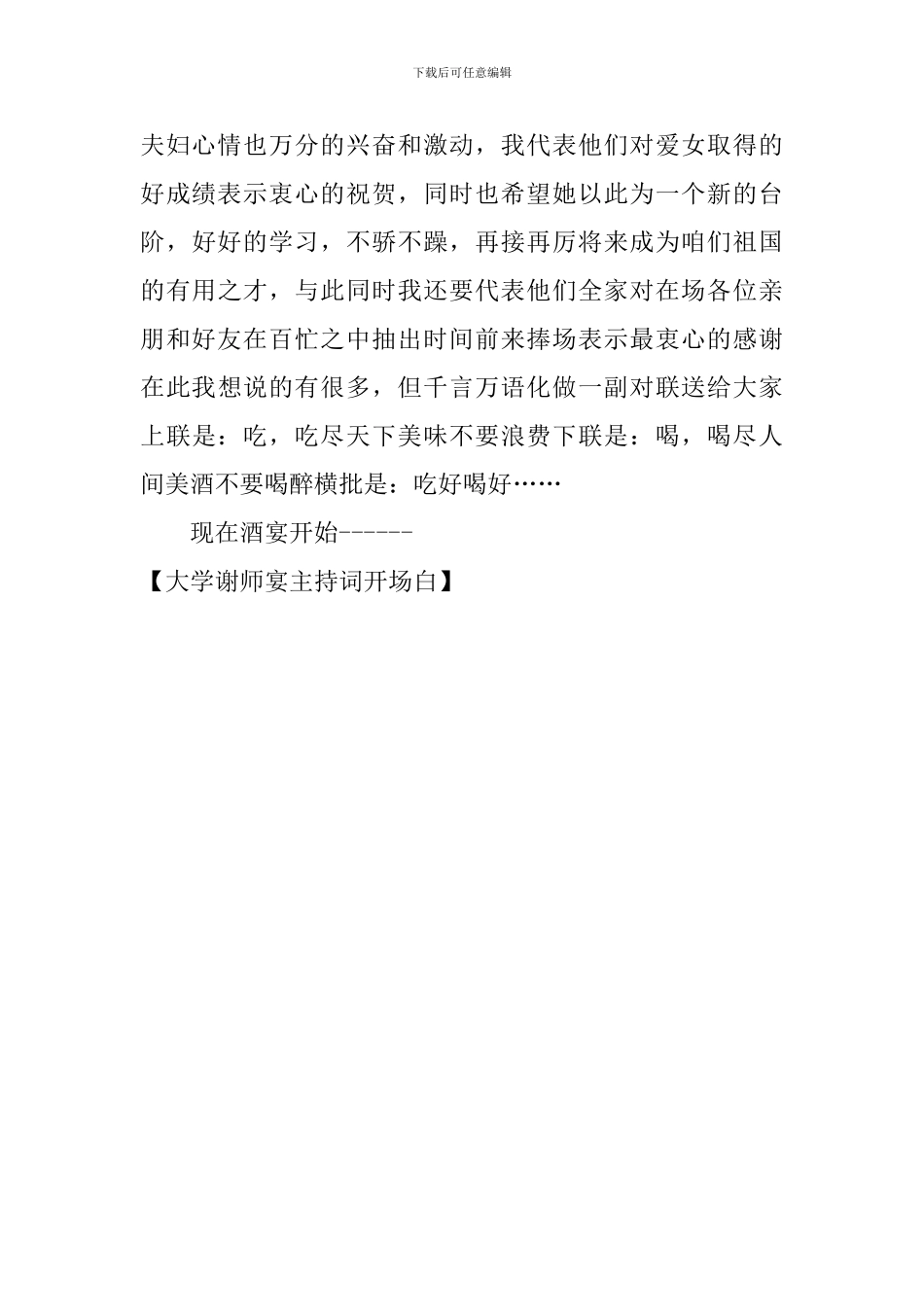 大学谢师宴主持词开场白_第2页