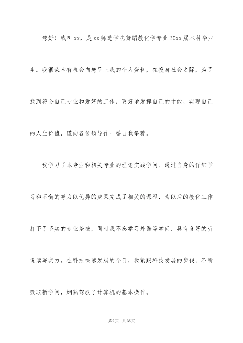 2024学专业自荐信_1_第2页