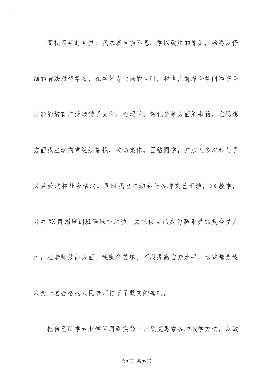2024学专业自荐信_1_第3页
