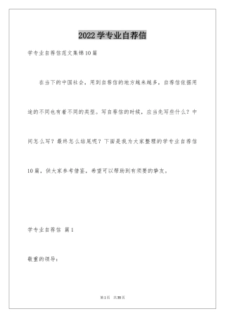 2024学专业自荐信_1