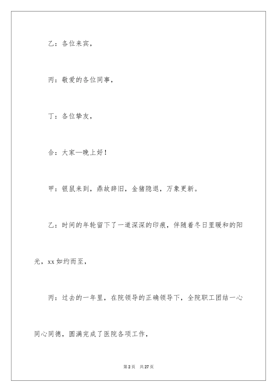 2024元旦联欢的主持词_第2页