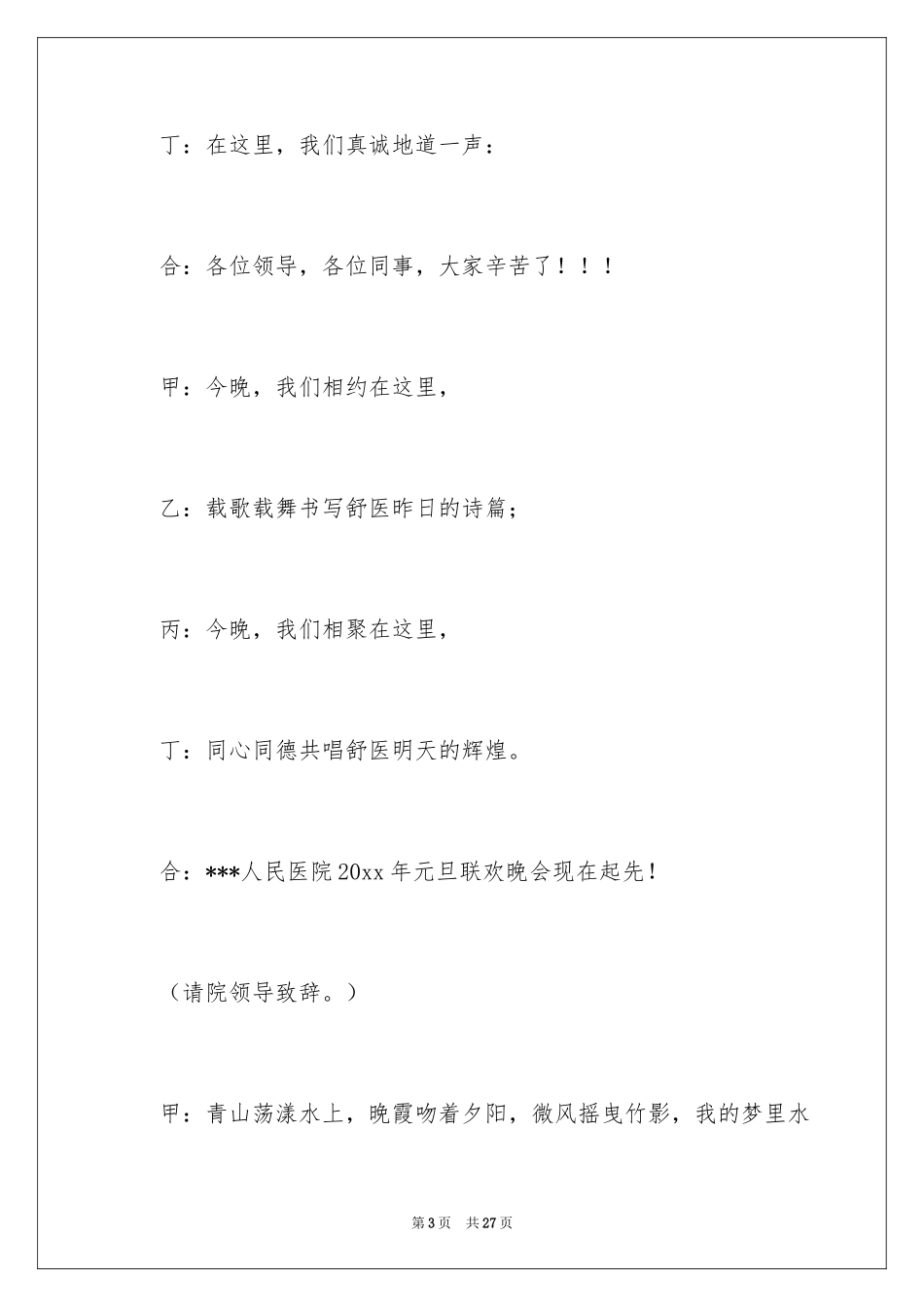 2024元旦联欢的主持词_第3页