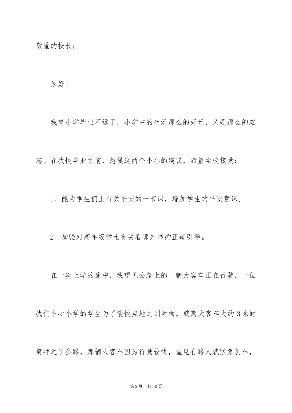 2024学生给学校的建议书_19_第2页