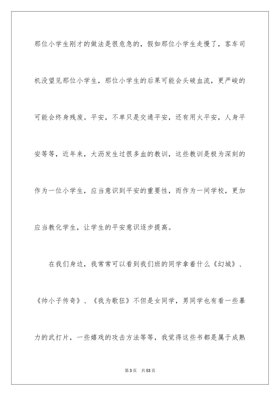 2024学生给学校的建议书_19_第3页