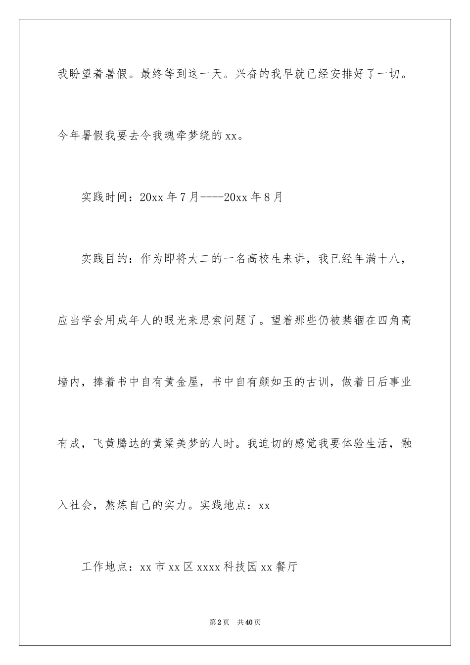 2024大学生暑假餐厅社会实践报告_1_第2页