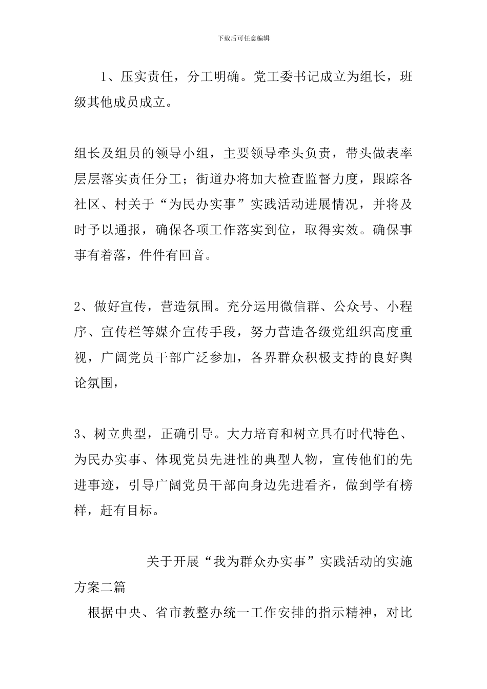 关于开展“我为群众办实事”实践活动的实施方案三篇_第3页