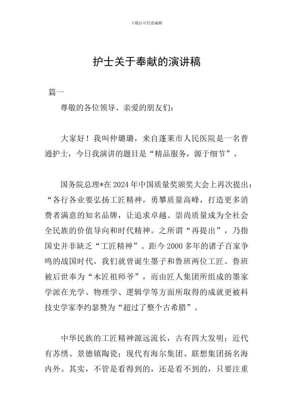 护士关于奉献的演讲稿_第1页