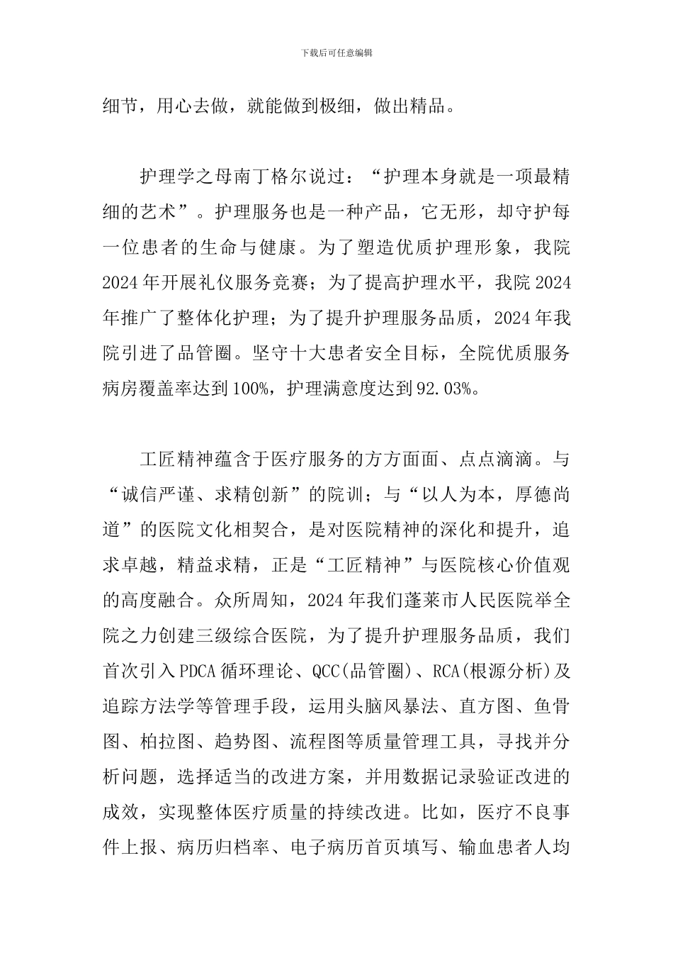 护士关于奉献的演讲稿_第2页