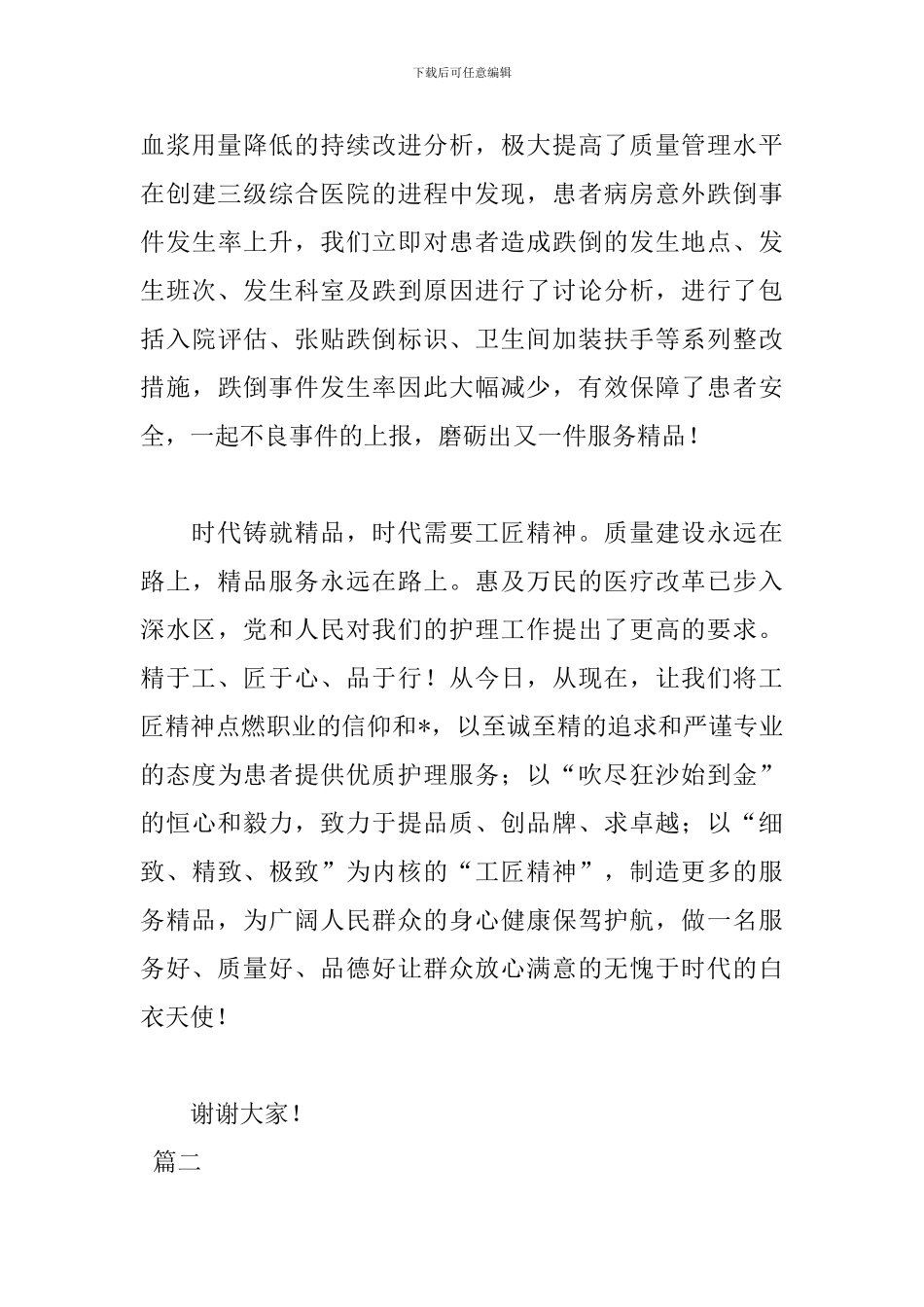 护士关于奉献的演讲稿_第3页