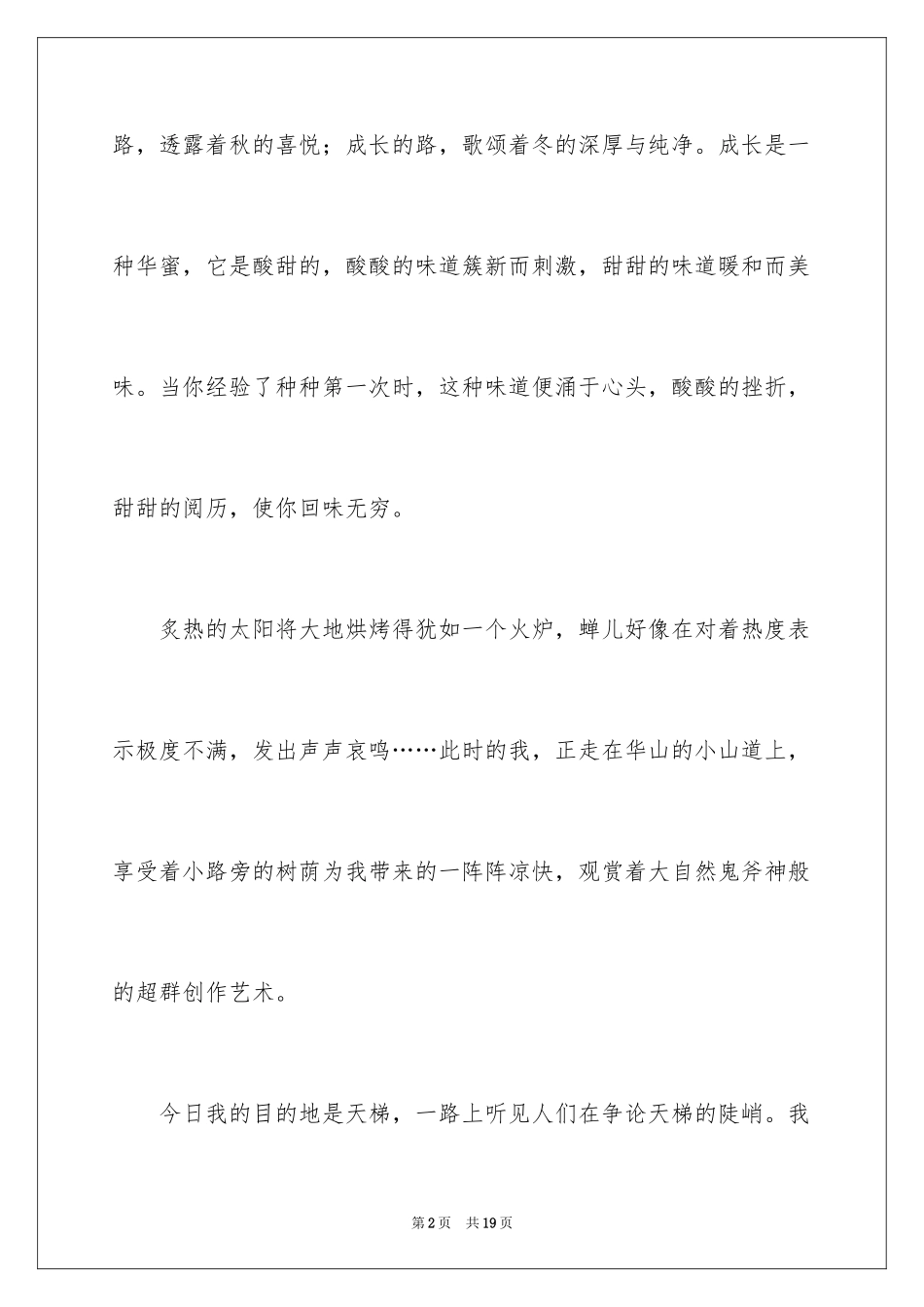 2024大学周记_198_第2页